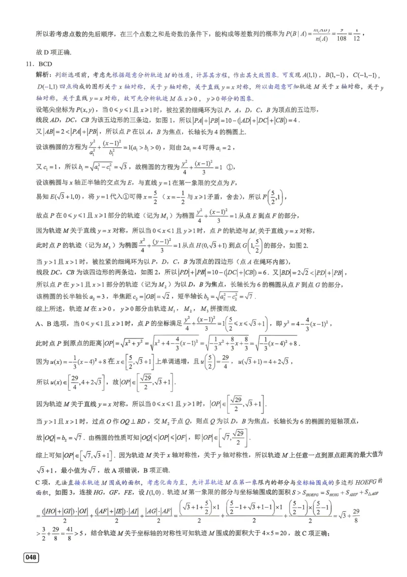 《第6套答案-浙江省Z20名校联盟2026届高三第三次学情诊断_小初高学习资料合集（每天更新）_2027版《一数-核心卷-高考数学模拟30卷》拔高_1-6套：基础摸底卷》第4页预览