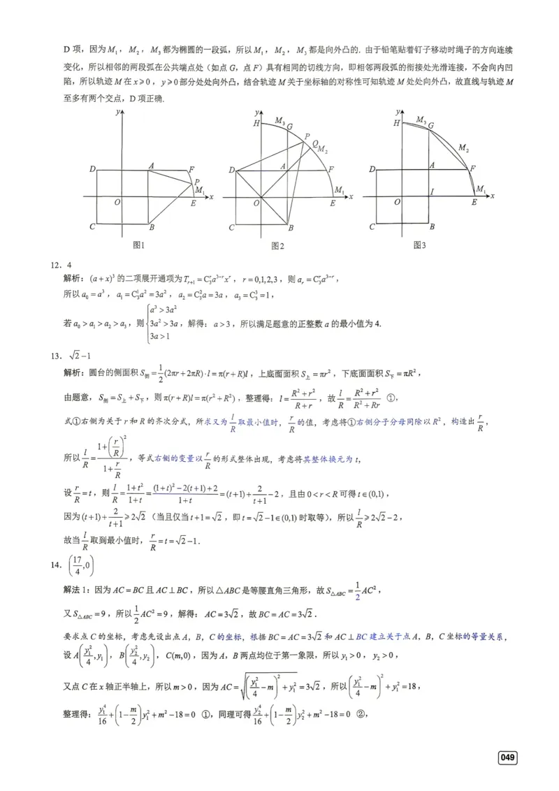 《第6套答案-浙江省Z20名校联盟2026届高三第三次学情诊断_小初高学习资料合集（每天更新）_2027版《一数-核心卷-高考数学模拟30卷》拔高_1-6套：基础摸底卷》第5页预览