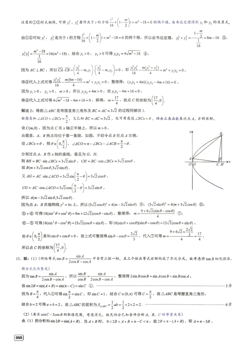 《第6套答案-浙江省Z20名校联盟2026届高三第三次学情诊断_小初高学习资料合集（每天更新）_2027版《一数-核心卷-高考数学模拟30卷》拔高_1-6套：基础摸底卷》第6页预览