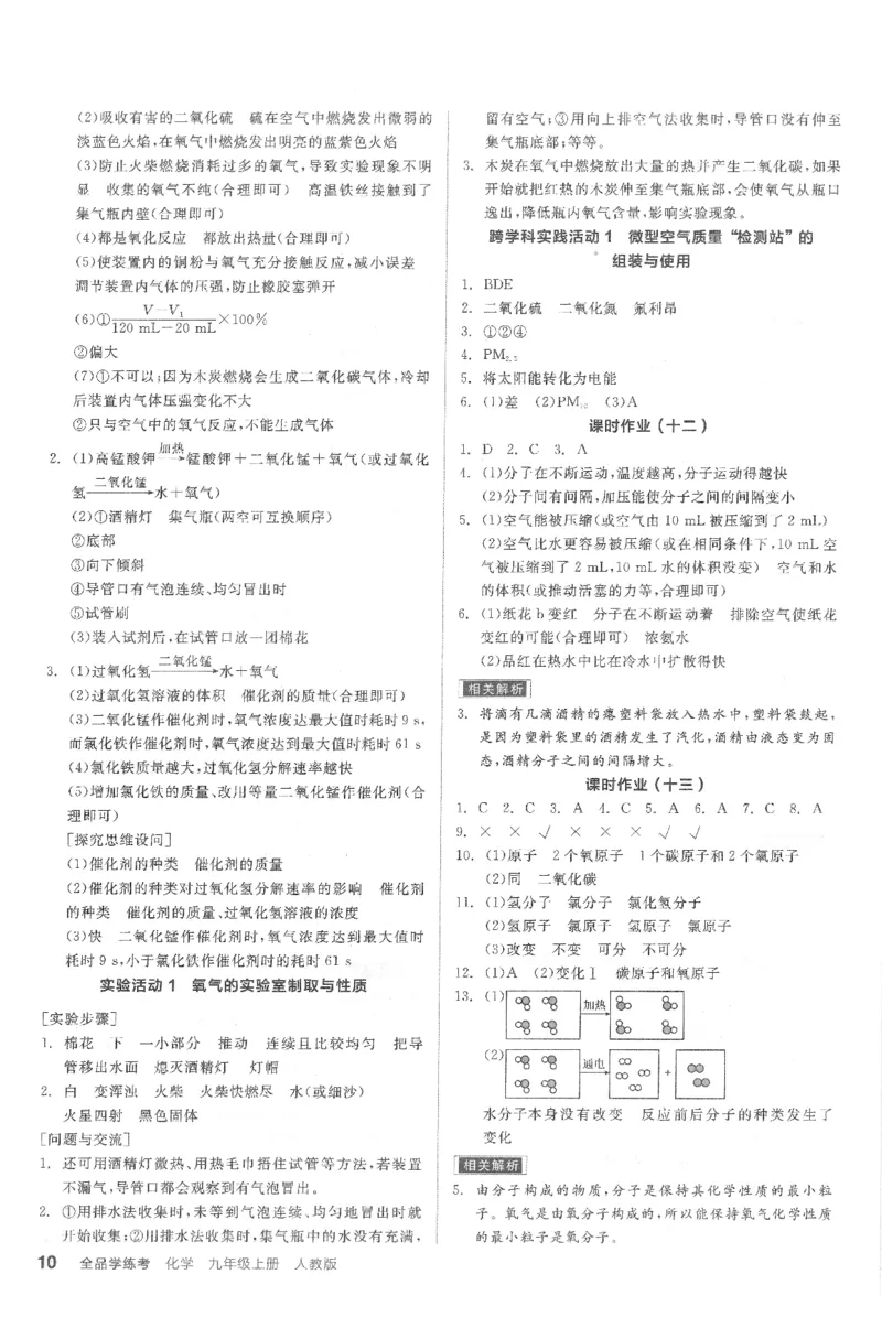 《答案_初中全科目同步习题+精品试卷（7-9年级）(1)_25秋初中化学《同步习题+精品试卷》_初中化学（人教版）试卷_《全品学练考》》第10页预览