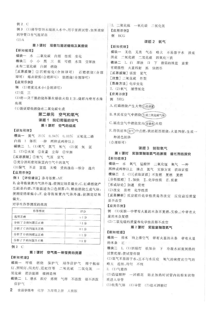 《答案_初中全科目同步习题+精品试卷（7-9年级）(1)_25秋初中化学《同步习题+精品试卷》_初中化学（人教版）试卷_《全品学练考》》第2页预览