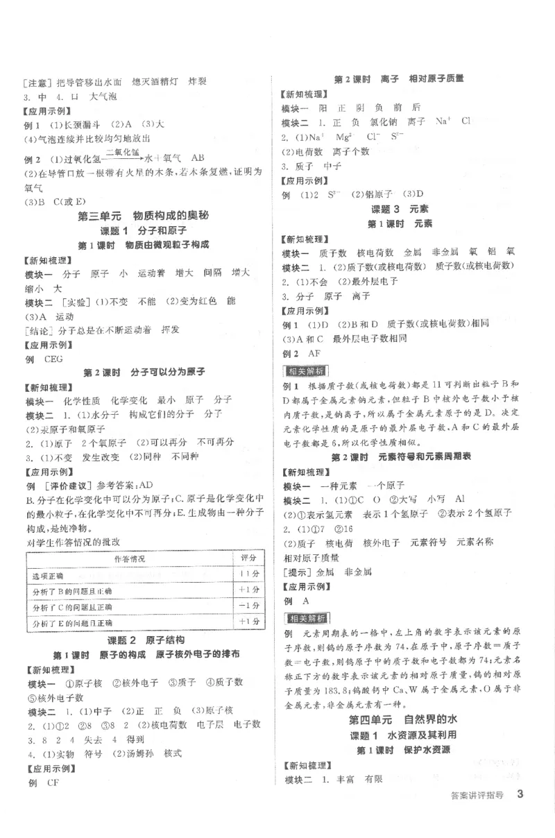 《答案_初中全科目同步习题+精品试卷（7-9年级）(1)_25秋初中化学《同步习题+精品试卷》_初中化学（人教版）试卷_《全品学练考》》第3页预览