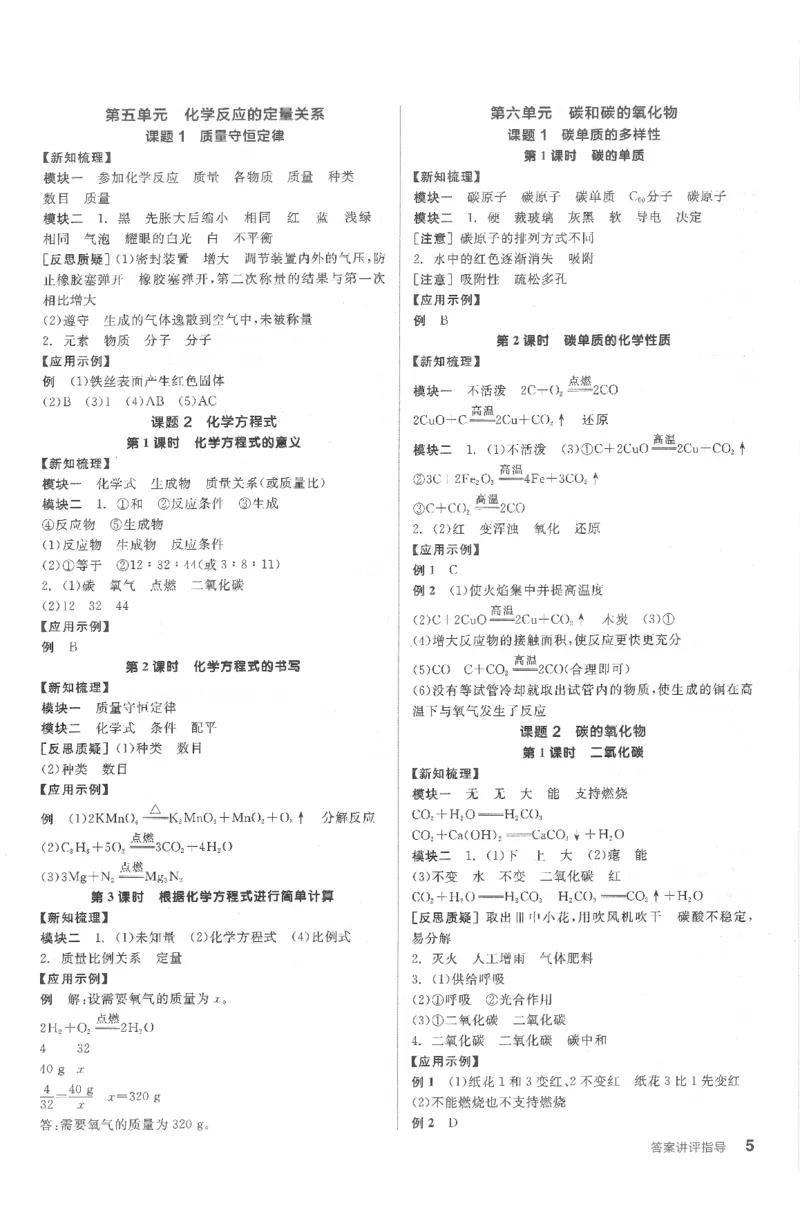 《答案_初中全科目同步习题+精品试卷（7-9年级）(1)_25秋初中化学《同步习题+精品试卷》_初中化学（人教版）试卷_《全品学练考》》第5页预览