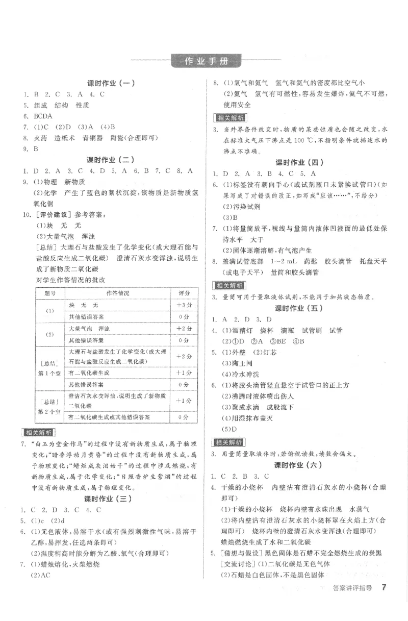 《答案_初中全科目同步习题+精品试卷（7-9年级）(1)_25秋初中化学《同步习题+精品试卷》_初中化学（人教版）试卷_《全品学练考》》第7页预览