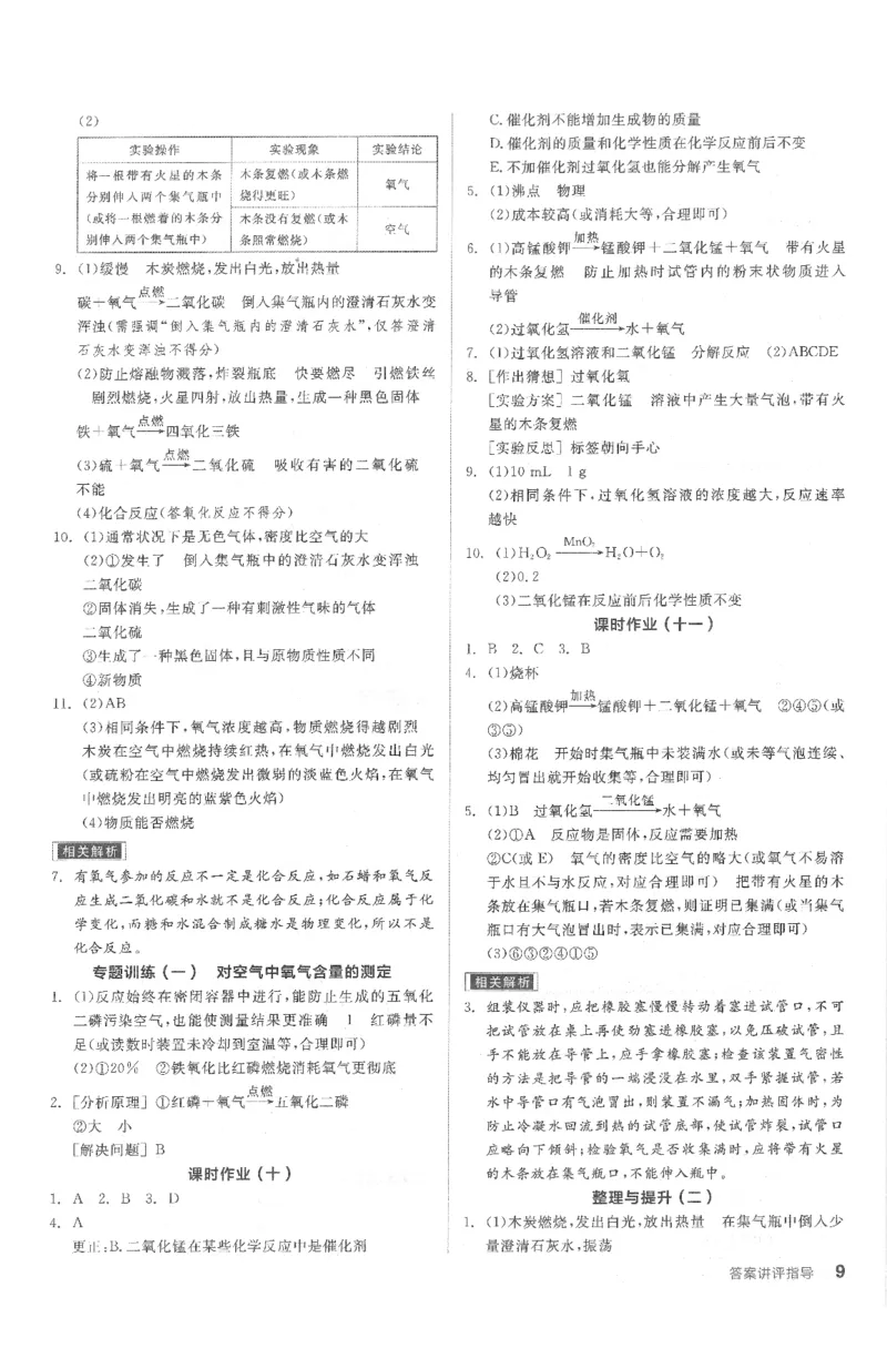 《答案_初中全科目同步习题+精品试卷（7-9年级）(1)_25秋初中化学《同步习题+精品试卷》_初中化学（人教版）试卷_《全品学练考》》第9页预览