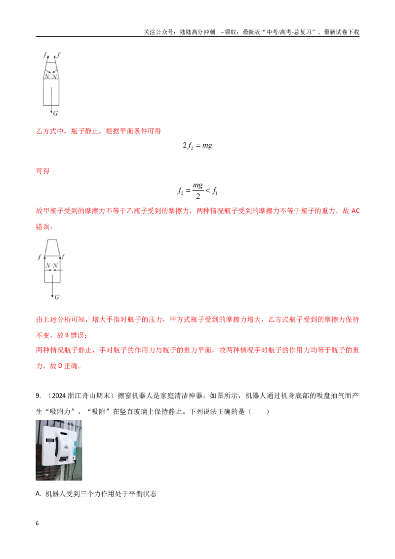 《2.1力学中的三种力（解析版）_04-物理-高考总复习_专项复习_2025年_2025年高考物理100考点千题精练（新高考通用）_资料_1-资料》第6页预览