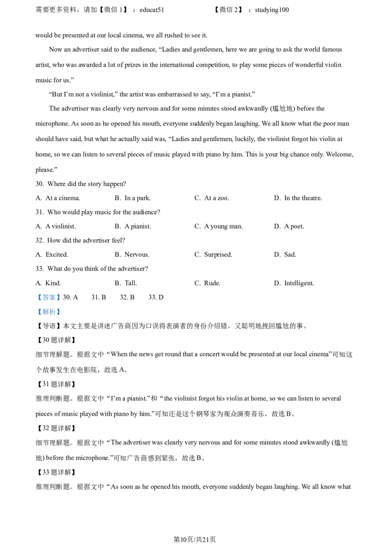 《精品解析：辽宁省沈阳市第四十三中学2022-2023学年九年级上学期期末作业反馈英语试题（解析版）_初中全科目同步习题+精品试卷（7-9年级）(1)_25秋初中英语《同步习题+精品试卷》》第10页预览