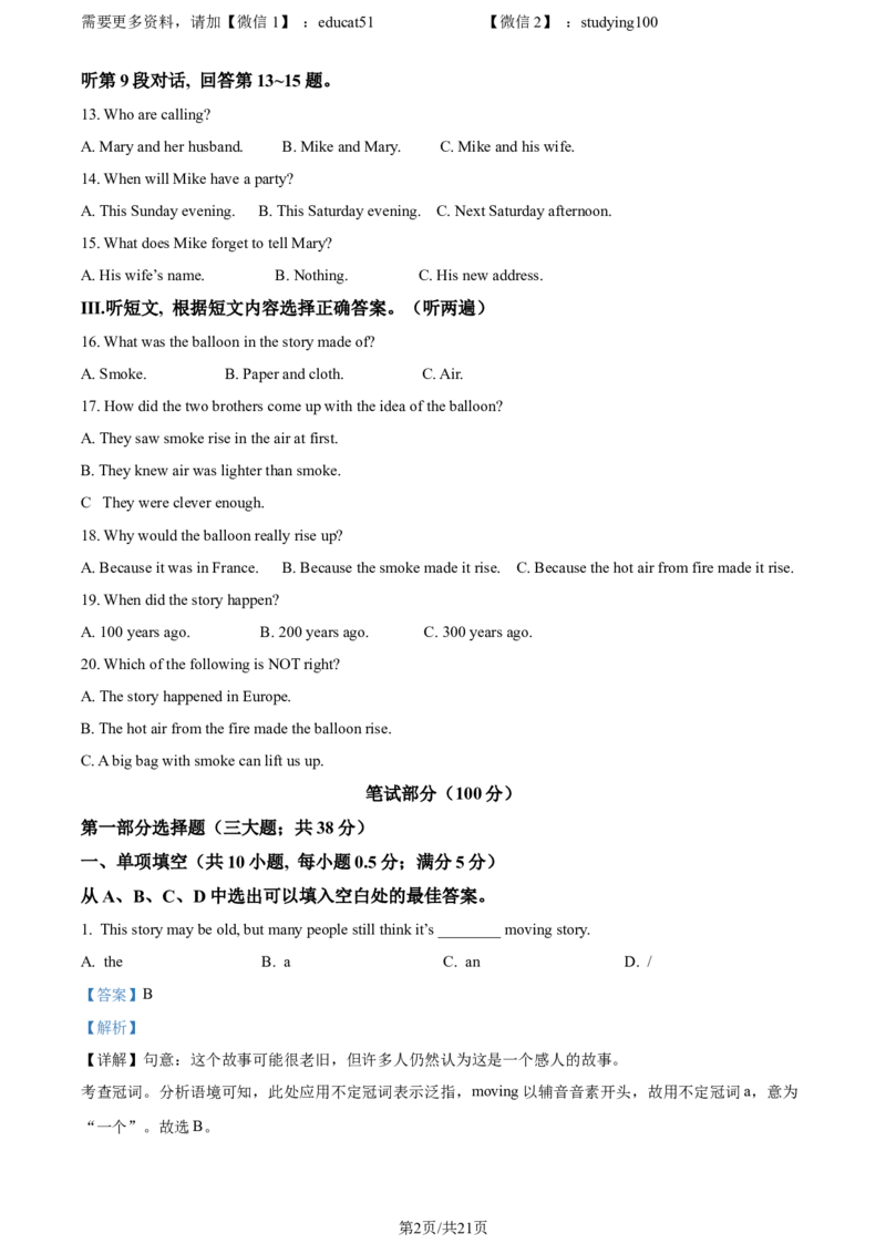 《精品解析：辽宁省沈阳市第四十三中学2022-2023学年九年级上学期期末作业反馈英语试题（解析版）_初中全科目同步习题+精品试卷（7-9年级）(1)_25秋初中英语《同步习题+精品试卷》》第2页预览
