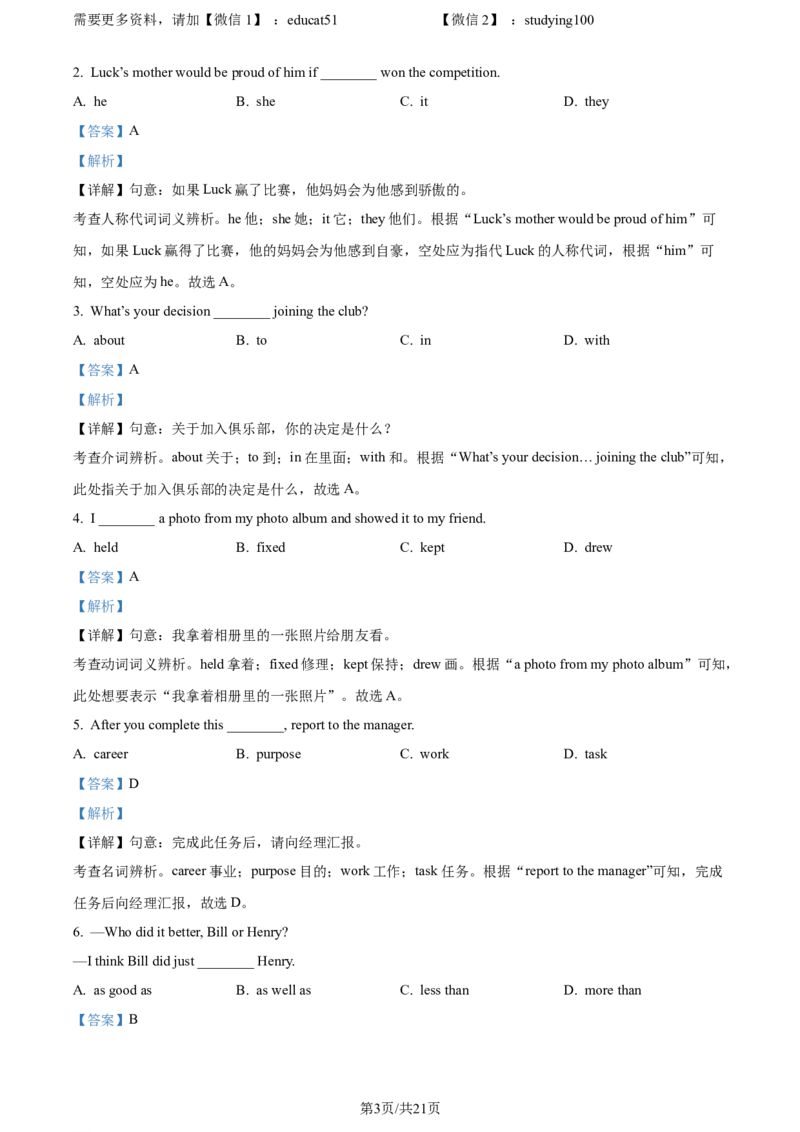 《精品解析：辽宁省沈阳市第四十三中学2022-2023学年九年级上学期期末作业反馈英语试题（解析版）_初中全科目同步习题+精品试卷（7-9年级）(1)_25秋初中英语《同步习题+精品试卷》》第3页预览