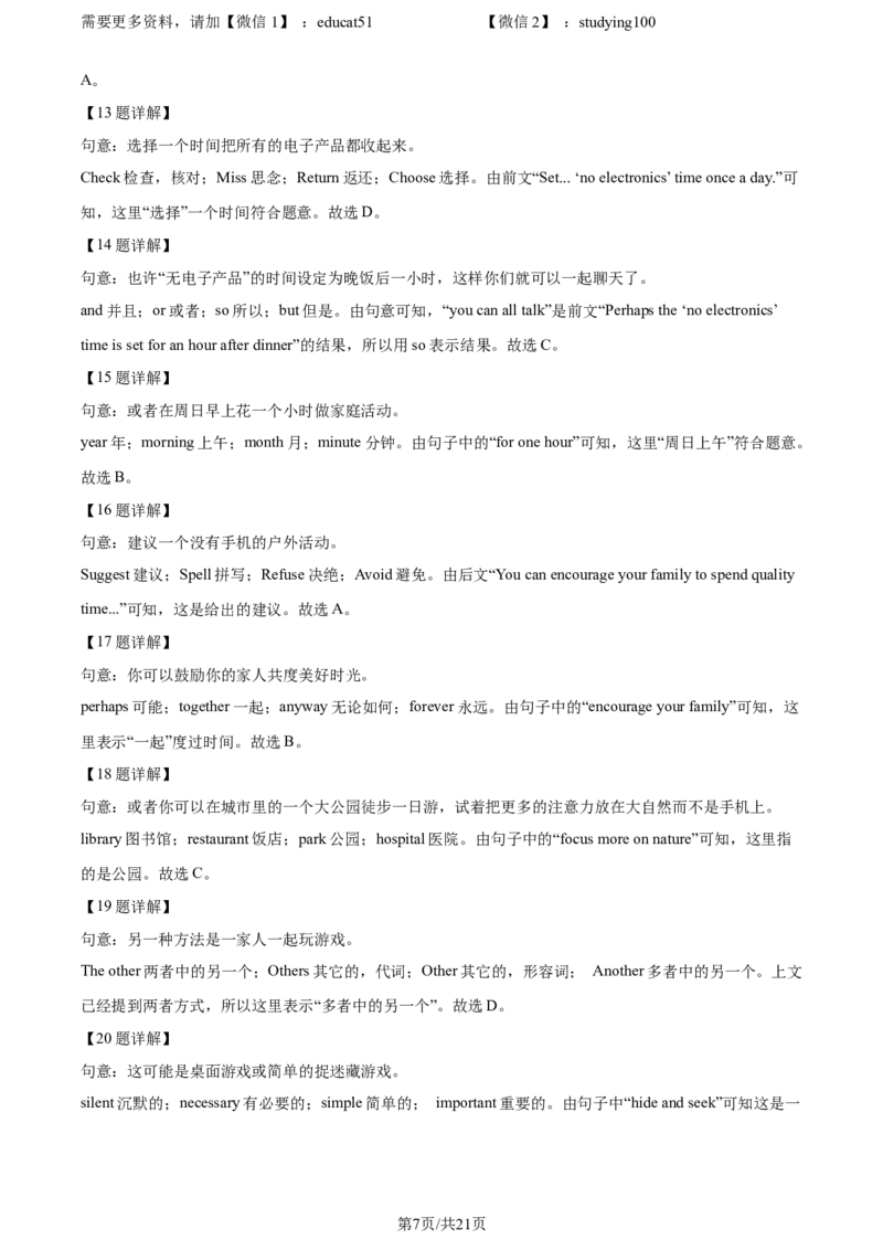 《精品解析：辽宁省沈阳市第四十三中学2022-2023学年九年级上学期期末作业反馈英语试题（解析版）_初中全科目同步习题+精品试卷（7-9年级）(1)_25秋初中英语《同步习题+精品试卷》》第7页预览
