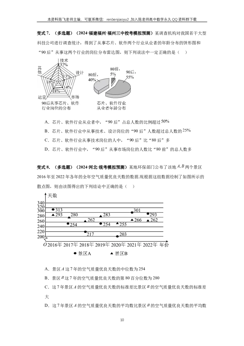 《第83讲、统计（学生版）_2027年高考数学一轮复习讲义_赠送：备用word版本（仅供编辑使用）_Word版（仅供编辑使用）》第10页预览