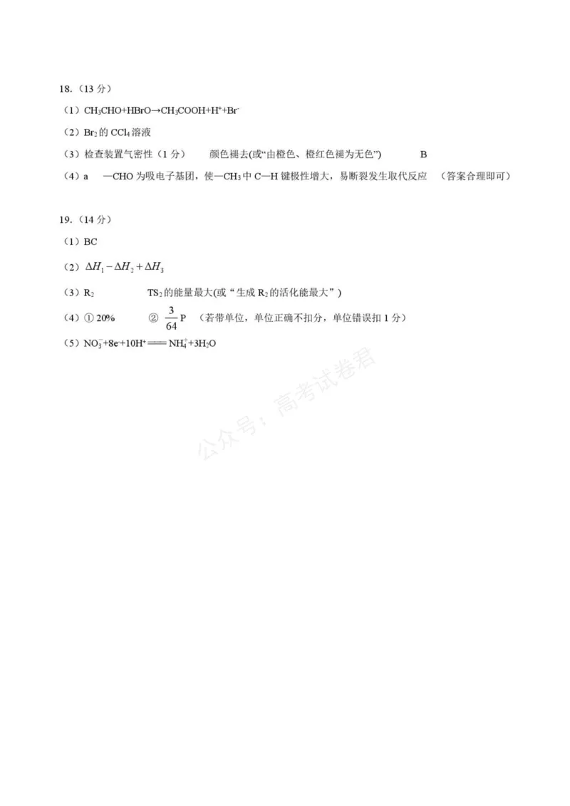 《高三化学答案_小初高学习资料合集（每天更新）_湖北开学考湖北武汉部分高中2026-2027学年上学期高三开学考全科_05化学_湖北武汉部分高中2026-2027学年上学期高三开学考》第2页预览