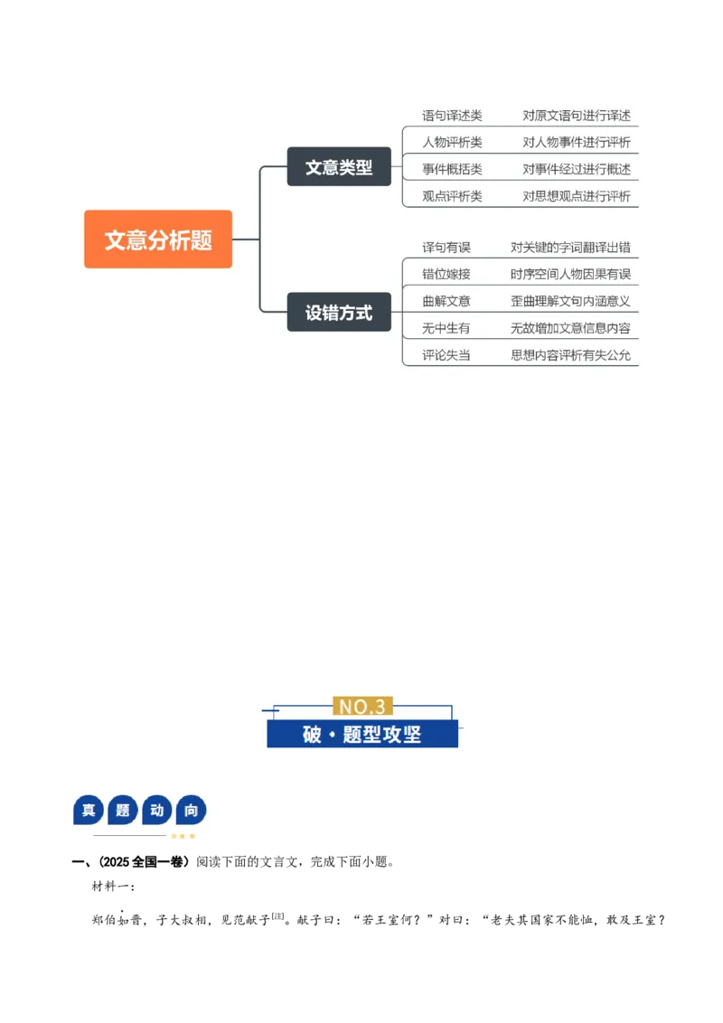 《专题03文意分析题（复习讲义）（全国通用）（教师版）_二轮复习_2026年-语文二轮复习_2026年高考语文二轮复习课件+讲义+练习（新高考通用）-G92_2026版》第3页预览