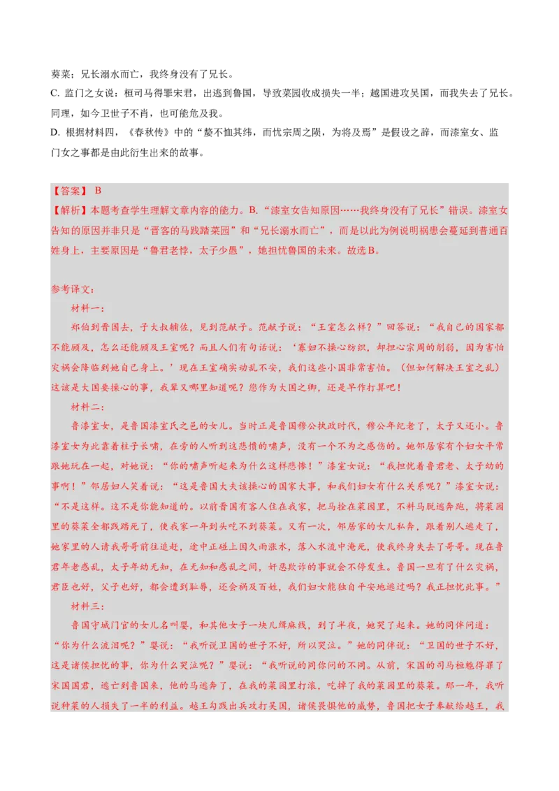 《专题03文意分析题（复习讲义）（全国通用）（教师版）_二轮复习_2026年-语文二轮复习_2026年高考语文二轮复习课件+讲义+练习（新高考通用）-G92_2026版》第5页预览