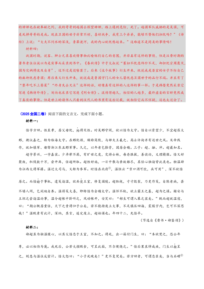《专题03文意分析题（复习讲义）（全国通用）（教师版）_二轮复习_2026年-语文二轮复习_2026年高考语文二轮复习课件+讲义+练习（新高考通用）-G92_2026版》第6页预览