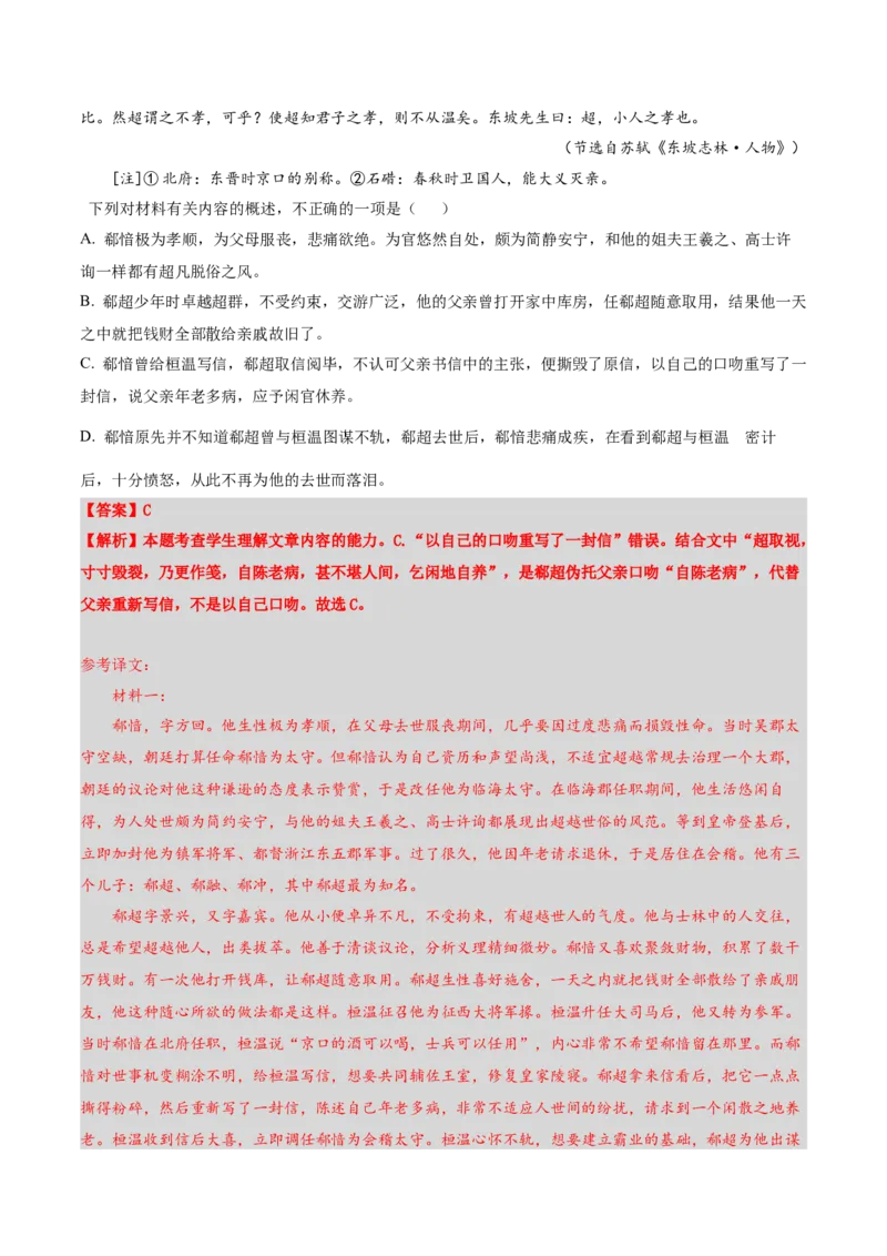 《专题03文意分析题（复习讲义）（全国通用）（教师版）_二轮复习_2026年-语文二轮复习_2026年高考语文二轮复习课件+讲义+练习（新高考通用）-G92_2026版》第7页预览