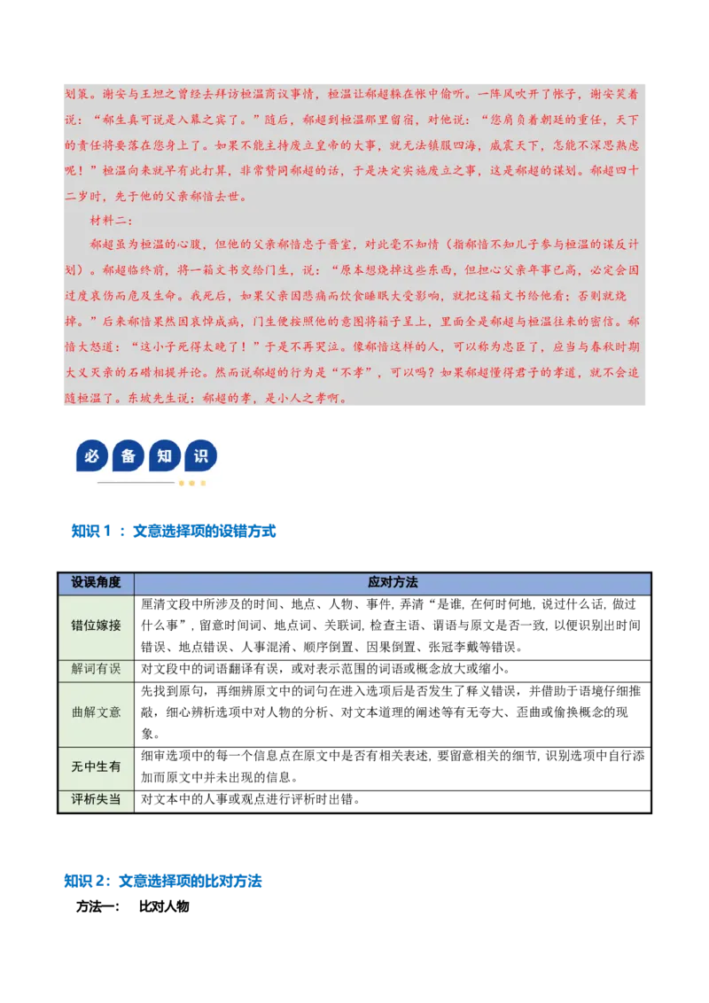 《专题03文意分析题（复习讲义）（全国通用）（教师版）_二轮复习_2026年-语文二轮复习_2026年高考语文二轮复习课件+讲义+练习（新高考通用）-G92_2026版》第8页预览