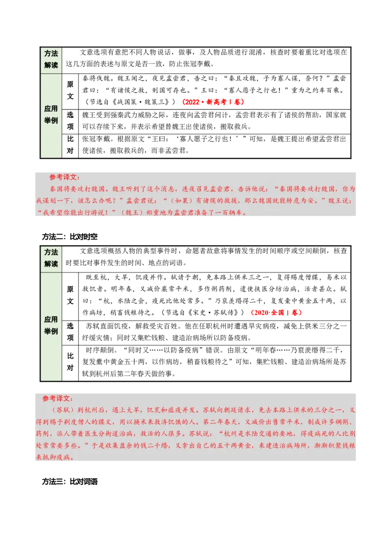 《专题03文意分析题（复习讲义）（全国通用）（教师版）_二轮复习_2026年-语文二轮复习_2026年高考语文二轮复习课件+讲义+练习（新高考通用）-G92_2026版》第9页预览