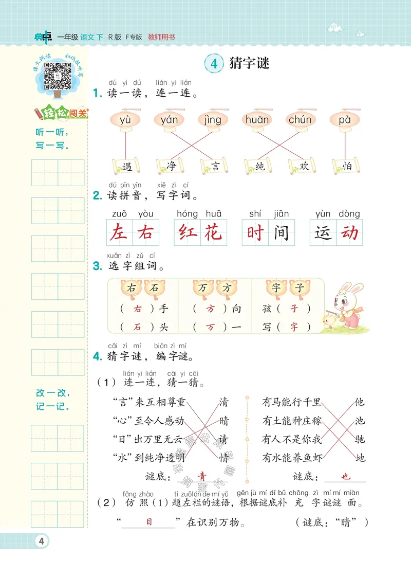《032.24春语文典中点一年级下册答案_小学1-6年级全科全套_1-6年级全科下册_一年级_其他补充资料_语文资料》第10页预览