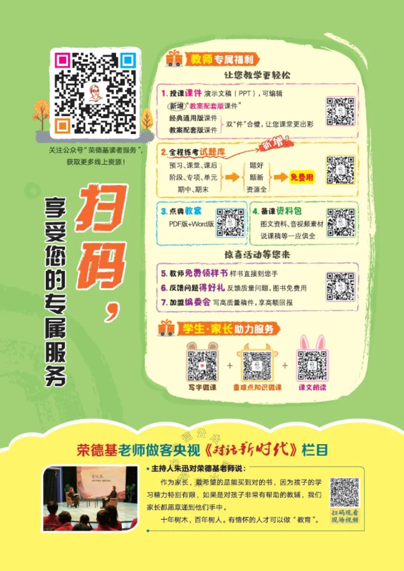 《032.24春语文典中点一年级下册答案_小学1-6年级全科全套_1-6年级全科下册_一年级_其他补充资料_语文资料》第2页预览