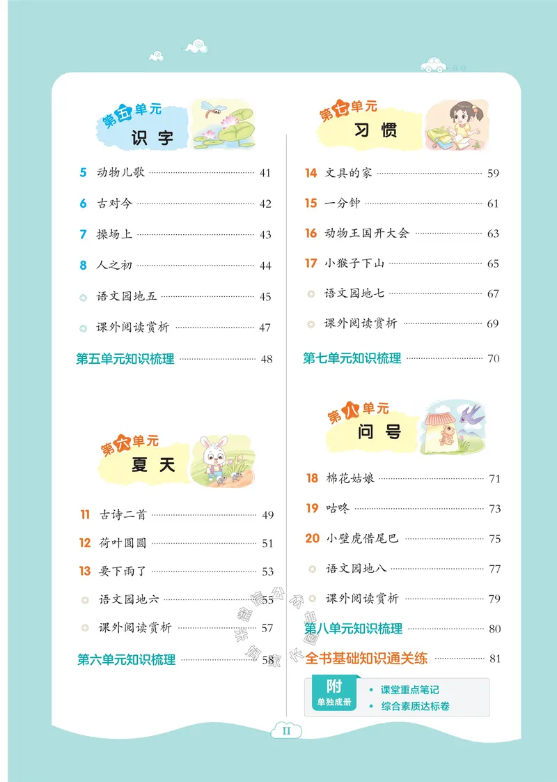 《032.24春语文典中点一年级下册答案_小学1-6年级全科全套_1-6年级全科下册_一年级_其他补充资料_语文资料》第5页预览