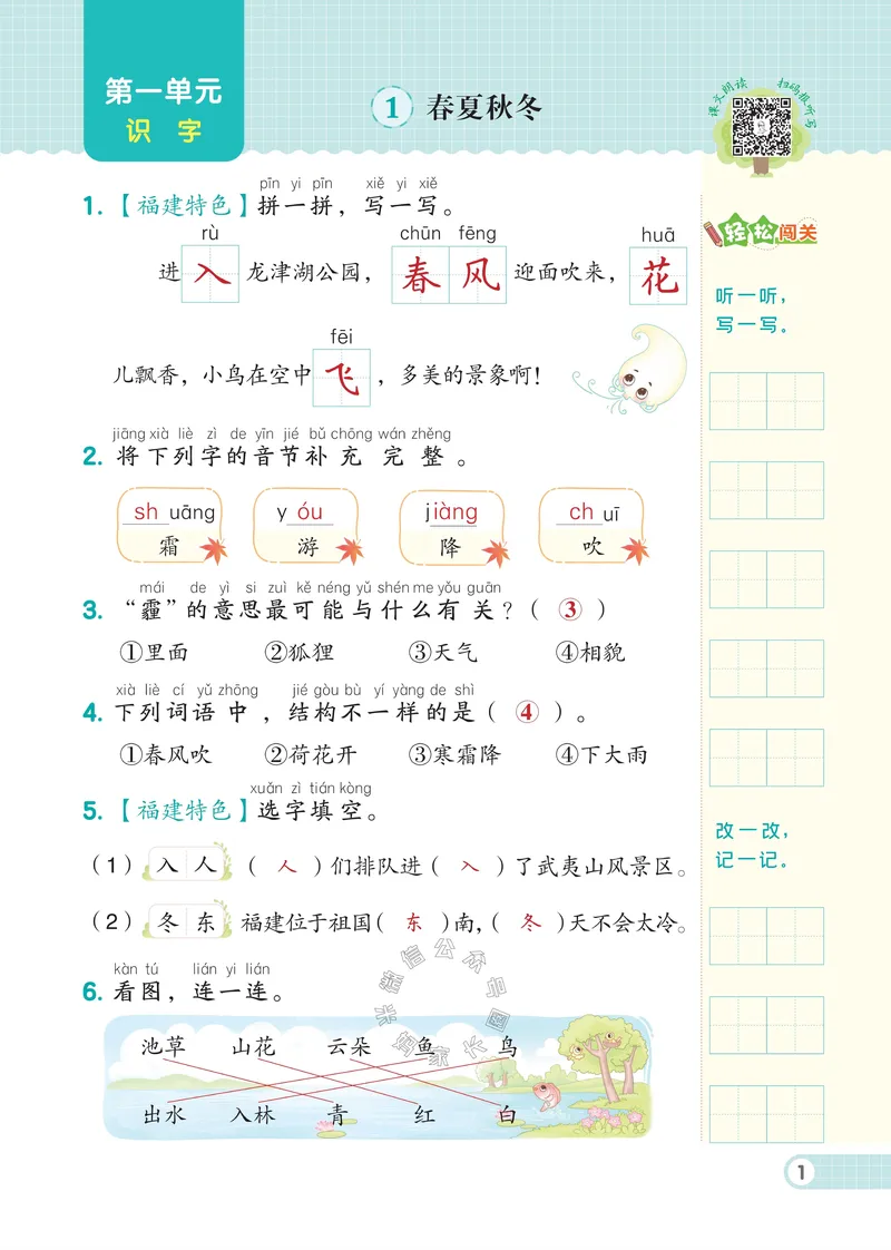 《032.24春语文典中点一年级下册答案_小学1-6年级全科全套_1-6年级全科下册_一年级_其他补充资料_语文资料》第7页预览