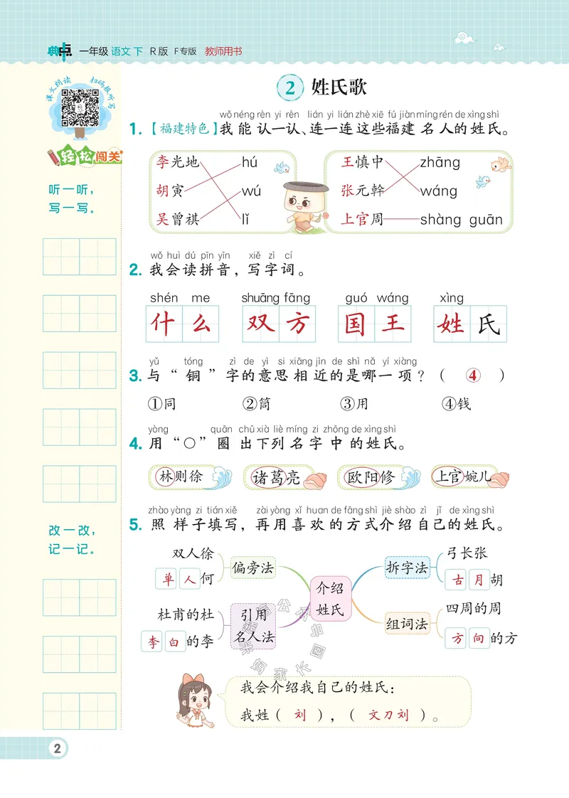 《032.24春语文典中点一年级下册答案_小学1-6年级全科全套_1-6年级全科下册_一年级_其他补充资料_语文资料》第8页预览