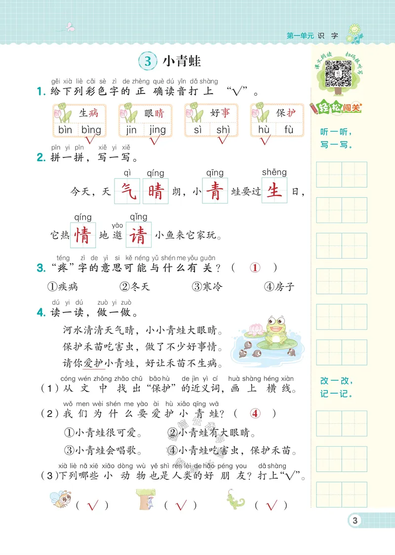 《032.24春语文典中点一年级下册答案_小学1-6年级全科全套_1-6年级全科下册_一年级_其他补充资料_语文资料》第9页预览