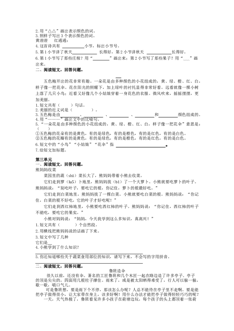 《课外阅读专项_小学1-6年级全科全套_1-6年级全科上册_二年级_语文_语文二上各类专项训练》第2页预览