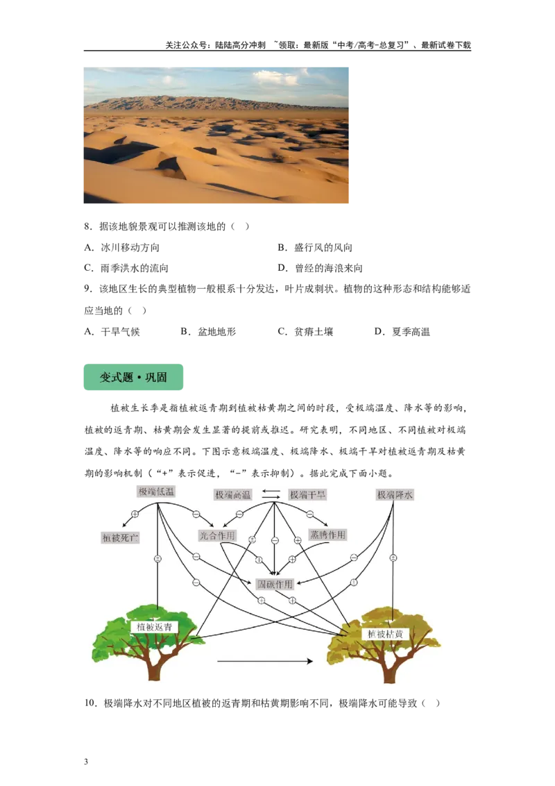 《2024年吉林省高考地理真题8-9题原题及变式题_07-地理-高考总复习_专项复习_2024年_2024年地理真题变式题》第3页预览