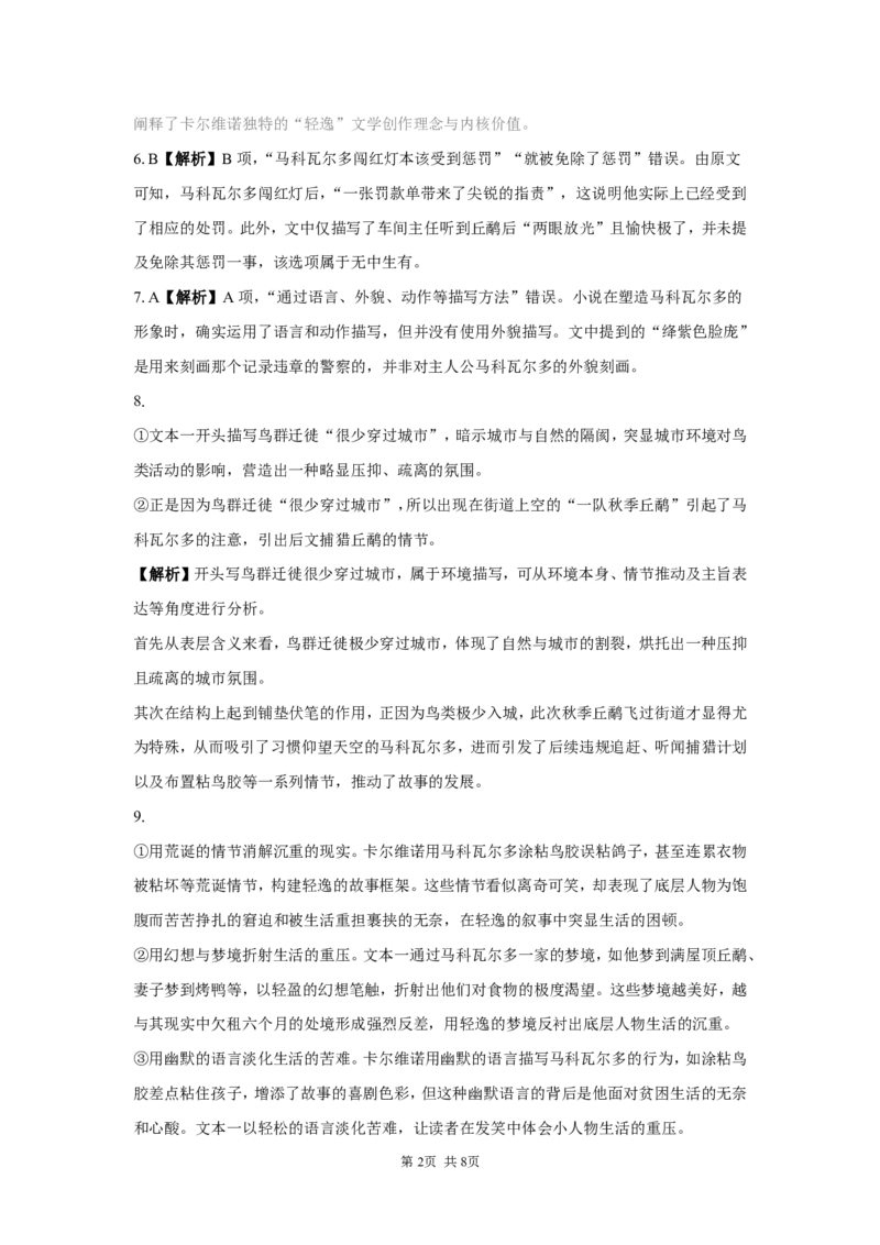 《高三语文答案_小初高学习资料合集（每天更新）_湖南省长沙市望城区第六中学2026-2027学年高三上学期开学检测_湖南省长沙市望城区第六中学2026-2027学年高三上学期开学语文试题（含答案）》第2页预览
