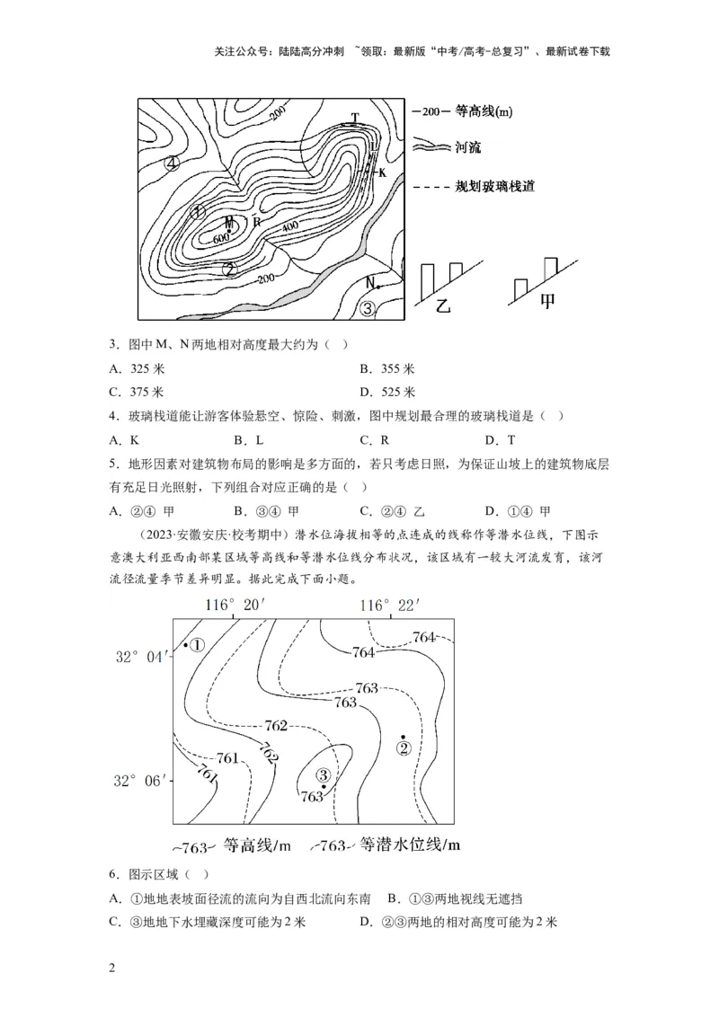 《专题01地球与地图（测试）（原卷版）_07-地理-高考总复习_一轮复习_2024年_2024年高考地理一轮复习讲练测（课件+讲义+练习）（新高考）_专题测试》第2页预览