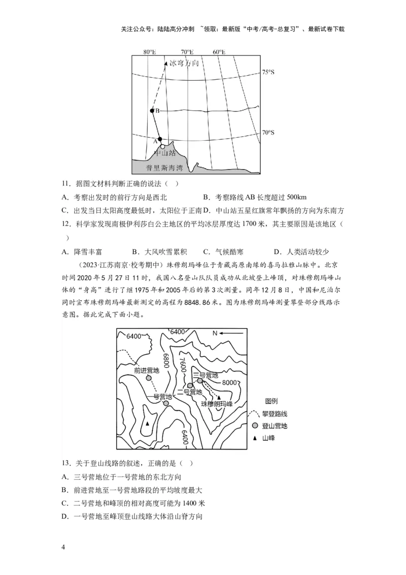 《专题01地球与地图（测试）（原卷版）_07-地理-高考总复习_一轮复习_2024年_2024年高考地理一轮复习讲练测（课件+讲义+练习）（新高考）_专题测试》第4页预览