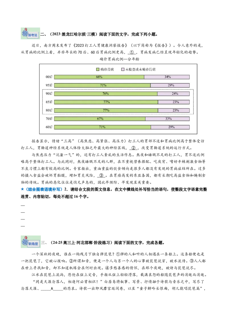 《专题03语句衔接题（专题专练）（全国通用）（学生版）(1)_二轮复习_2026年-语文二轮复习_2026年高考语文二轮复习课件+讲义+练习（新高考通用）-G92_2026版》第3页预览