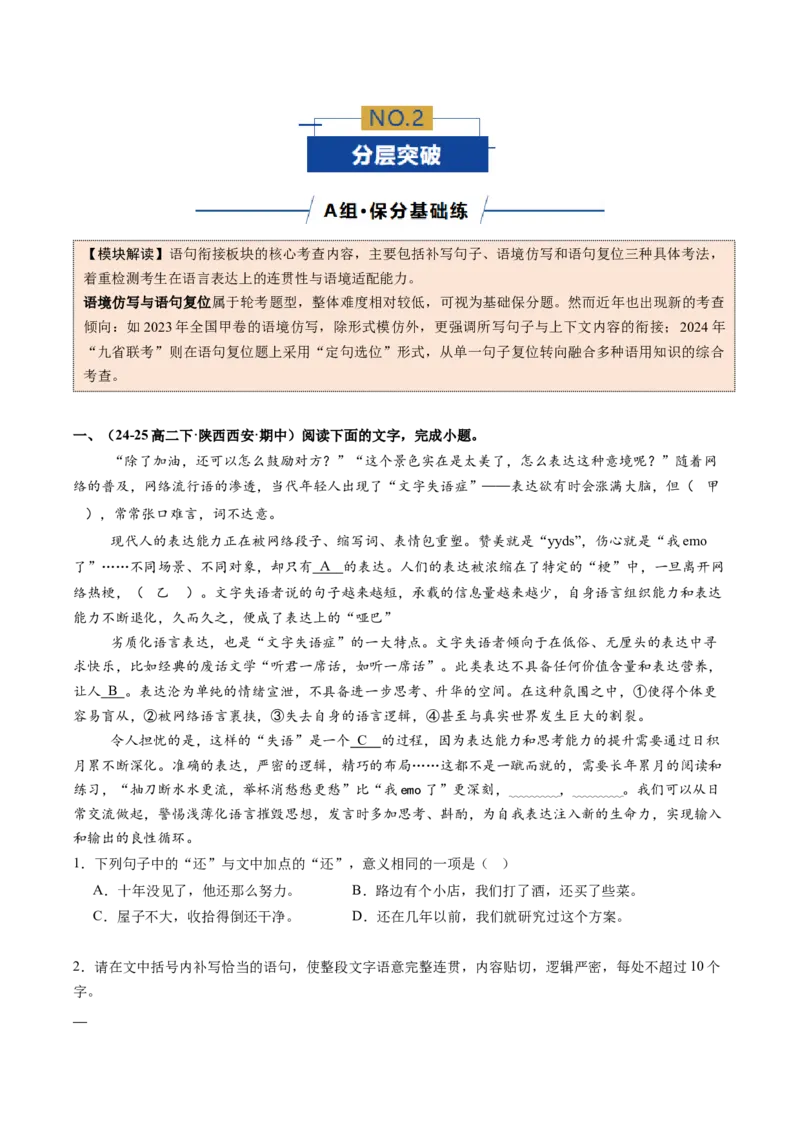 《专题03语句衔接题（专题专练）（全国通用）（学生版）(1)_二轮复习_2026年-语文二轮复习_2026年高考语文二轮复习课件+讲义+练习（新高考通用）-G92_2026版》第5页预览