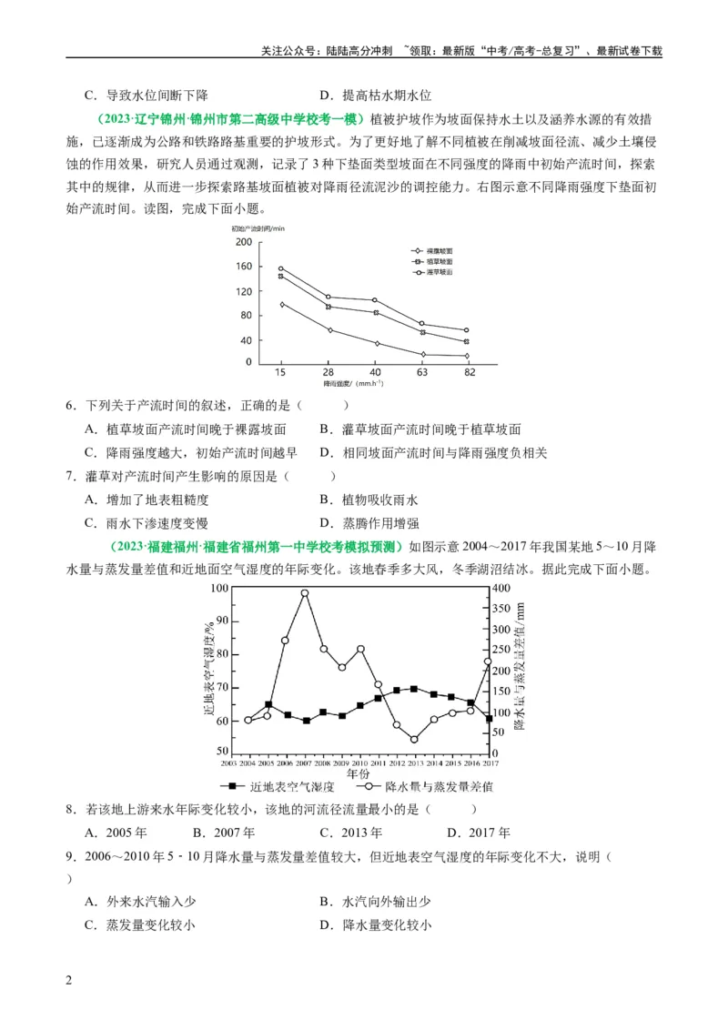 《3.1水循环及其影响（练习）（原卷版）_07-地理-高考总复习_一轮复习_2024年_2024年高考地理一轮复习考点帮（新高考专用）_第二部分自然地理_练习（原卷版+解析版）》第2页预览