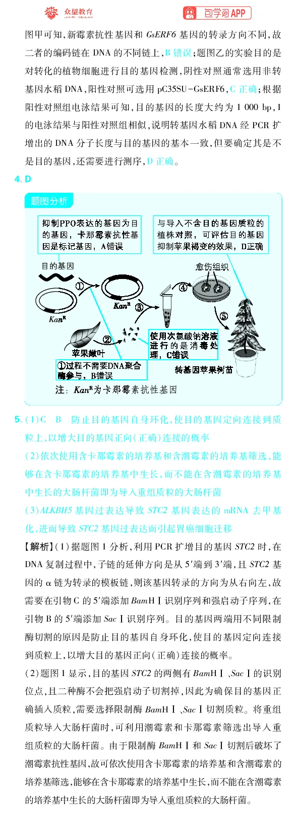 《专题10_小初高学习资料合集（每天更新）_2027版《高考上分攻略》数学+物理+生物+化学_2027版高中《必刷题》上分攻略（生物）_生物答案》第10页预览