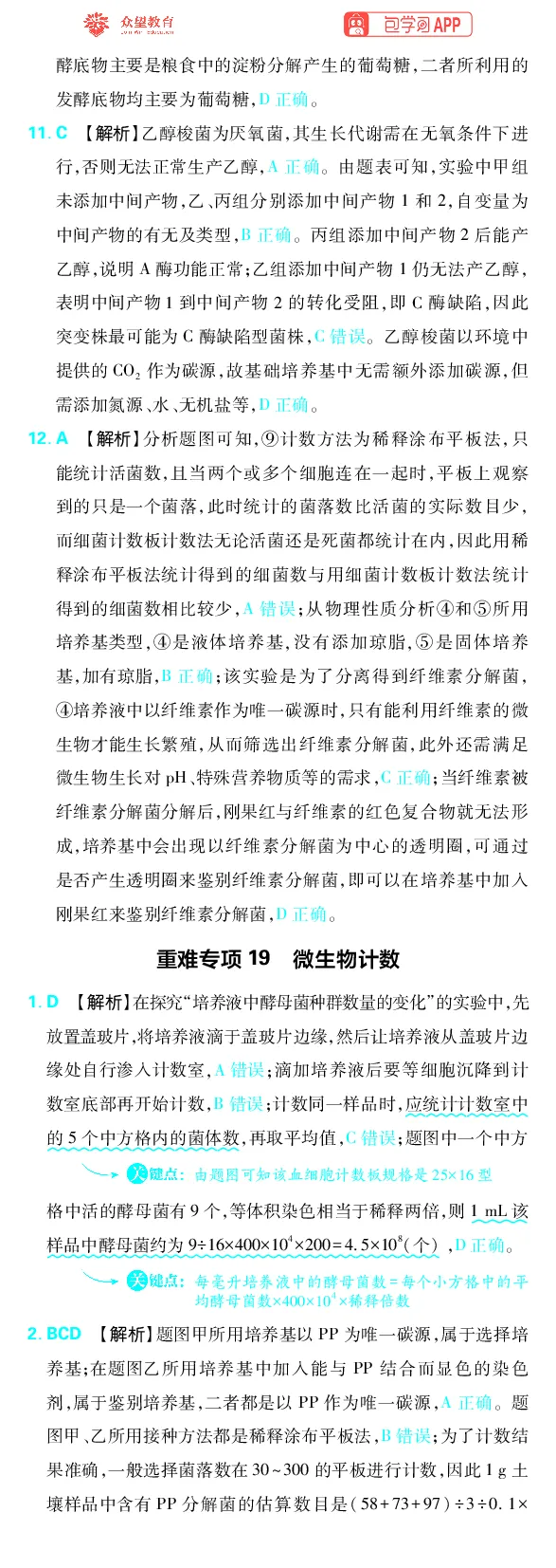 《专题10_小初高学习资料合集（每天更新）_2027版《高考上分攻略》数学+物理+生物+化学_2027版高中《必刷题》上分攻略（生物）_生物答案》第3页预览