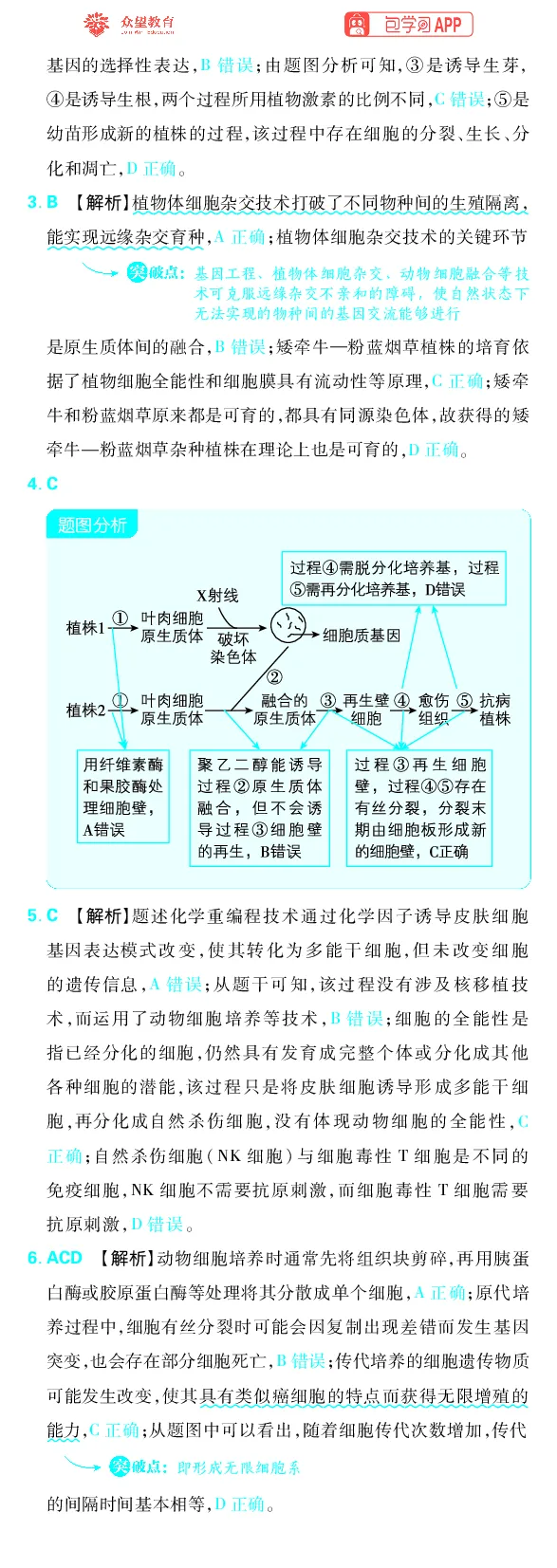 《专题10_小初高学习资料合集（每天更新）_2027版《高考上分攻略》数学+物理+生物+化学_2027版高中《必刷题》上分攻略（生物）_生物答案》第5页预览