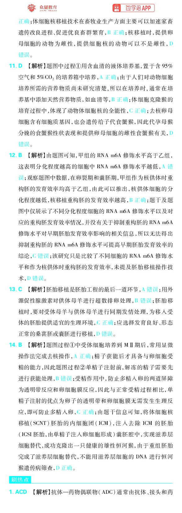 《专题10_小初高学习资料合集（每天更新）_2027版《高考上分攻略》数学+物理+生物+化学_2027版高中《必刷题》上分攻略（生物）_生物答案》第7页预览