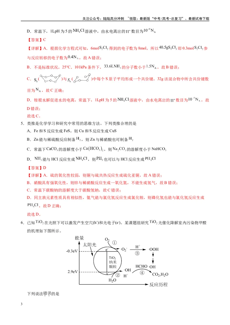 《模拟卷08（黑吉辽专用）（解析版）_05-化学-高考总复习_专项复习_2025年_2025年高考化学模拟卷（黑吉辽专用）8套》第3页预览