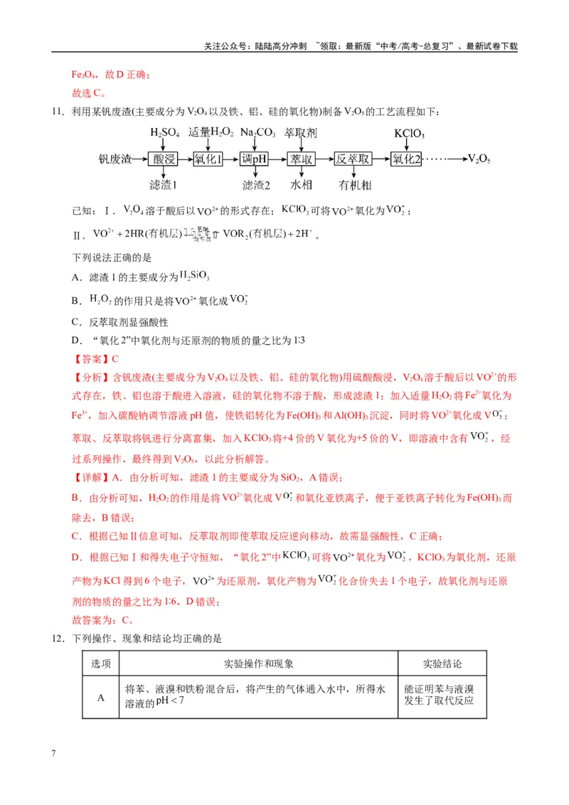 《模拟卷08（黑吉辽专用）（解析版）_05-化学-高考总复习_专项复习_2025年_2025年高考化学模拟卷（黑吉辽专用）8套》第7页预览