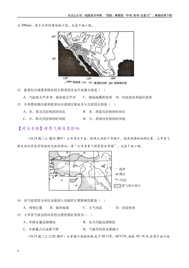 《专题03大气运动（练习）（学生版）_07-地理-高考总复习_二轮复习_2025年_2025年高考地理二轮复习课件+讲义+练习（新高考通用）_专题3大气运动》第4页预览