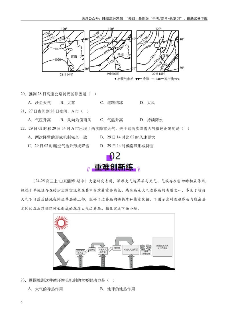 《专题03大气运动（练习）（学生版）_07-地理-高考总复习_二轮复习_2025年_2025年高考地理二轮复习课件+讲义+练习（新高考通用）_专题3大气运动》第6页预览