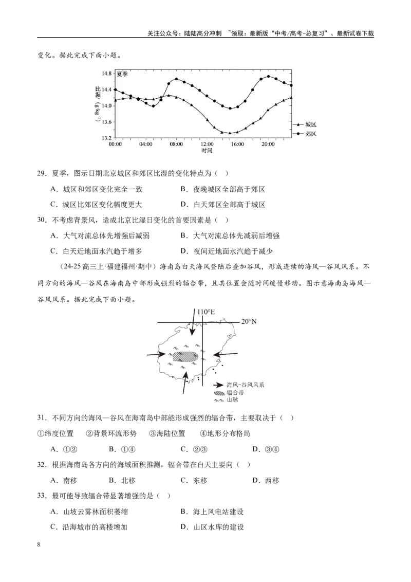 《专题03大气运动（练习）（学生版）_07-地理-高考总复习_二轮复习_2025年_2025年高考地理二轮复习课件+讲义+练习（新高考通用）_专题3大气运动》第8页预览
