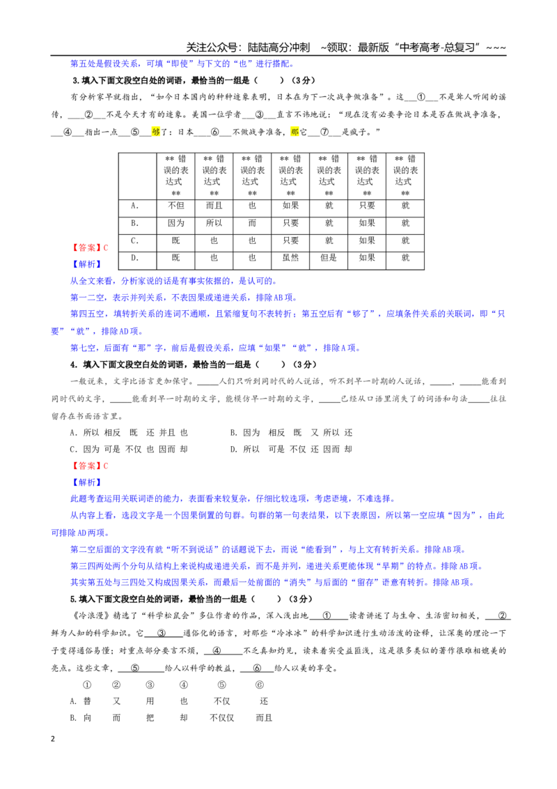 《专题03词语（虚词）考点专训（07）（教师版）_一轮复习_2026年-语文一轮复习_2026年新高考语文一轮复习各考点满分练习题-G76_资料_2026版_第三大类：语言文字运用》第2页预览