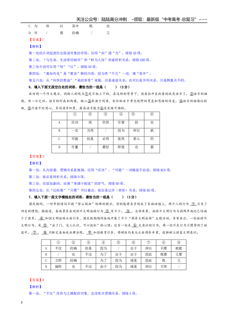 《专题03词语（虚词）考点专训（07）（教师版）_一轮复习_2026年-语文一轮复习_2026年新高考语文一轮复习各考点满分练习题-G76_资料_2026版_第三大类：语言文字运用》第3页预览