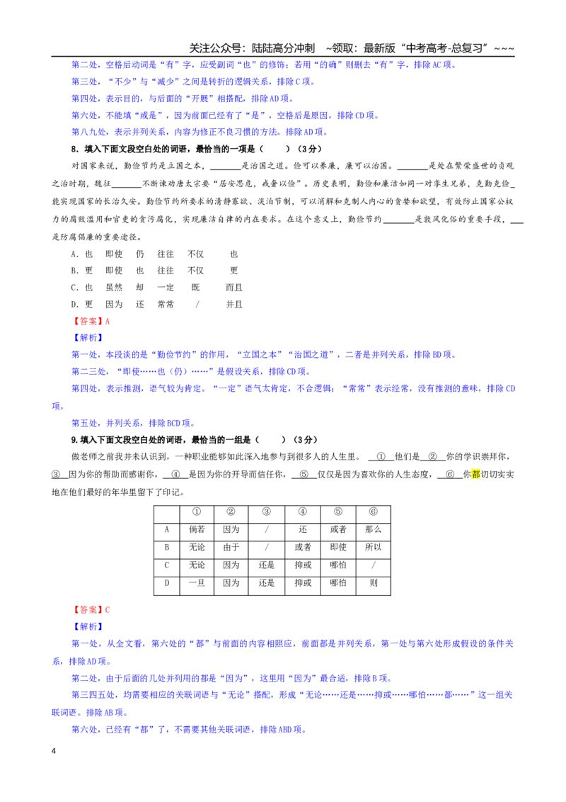 《专题03词语（虚词）考点专训（07）（教师版）_一轮复习_2026年-语文一轮复习_2026年新高考语文一轮复习各考点满分练习题-G76_资料_2026版_第三大类：语言文字运用》第4页预览