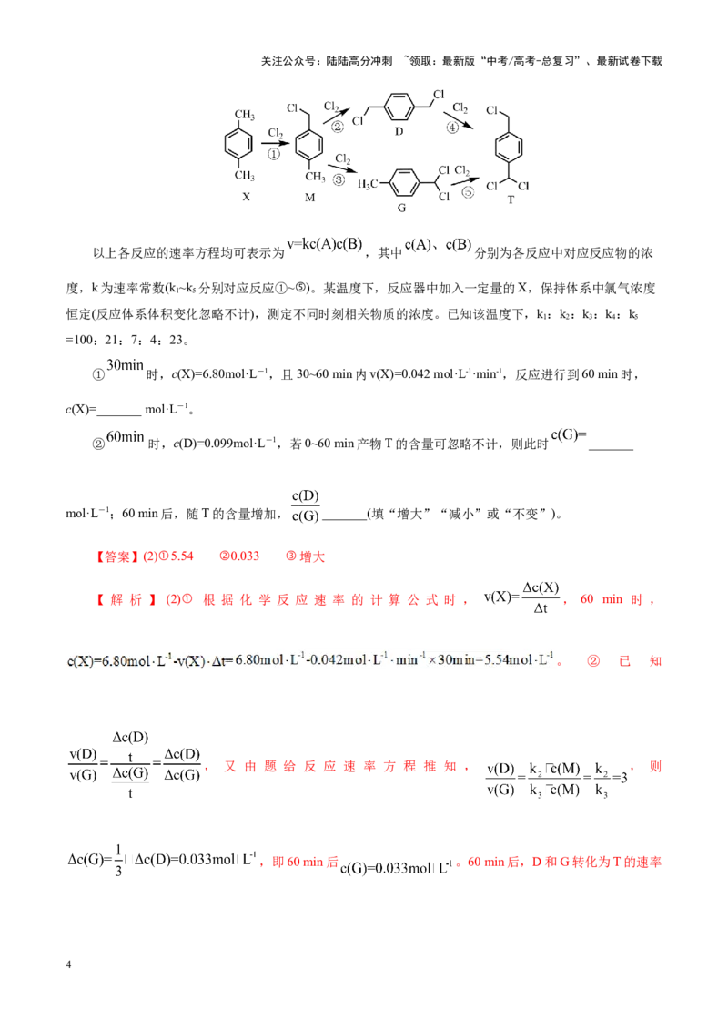 《热点专项平衡常数(或速率常数)的计算及应用（教师版）_05-化学-高考总复习_二轮复习_2025年_2025年高考化学二轮复习课件+讲义+练习（新高考通用）》第4页预览