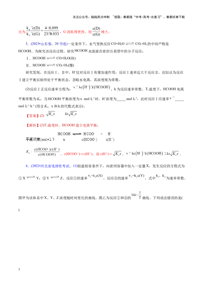 《热点专项平衡常数(或速率常数)的计算及应用（教师版）_05-化学-高考总复习_二轮复习_2025年_2025年高考化学二轮复习课件+讲义+练习（新高考通用）》第5页预览
